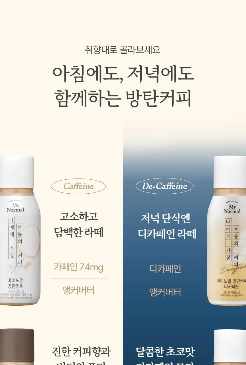 마이노멀 방탄커피 6개입 상세페이지 21