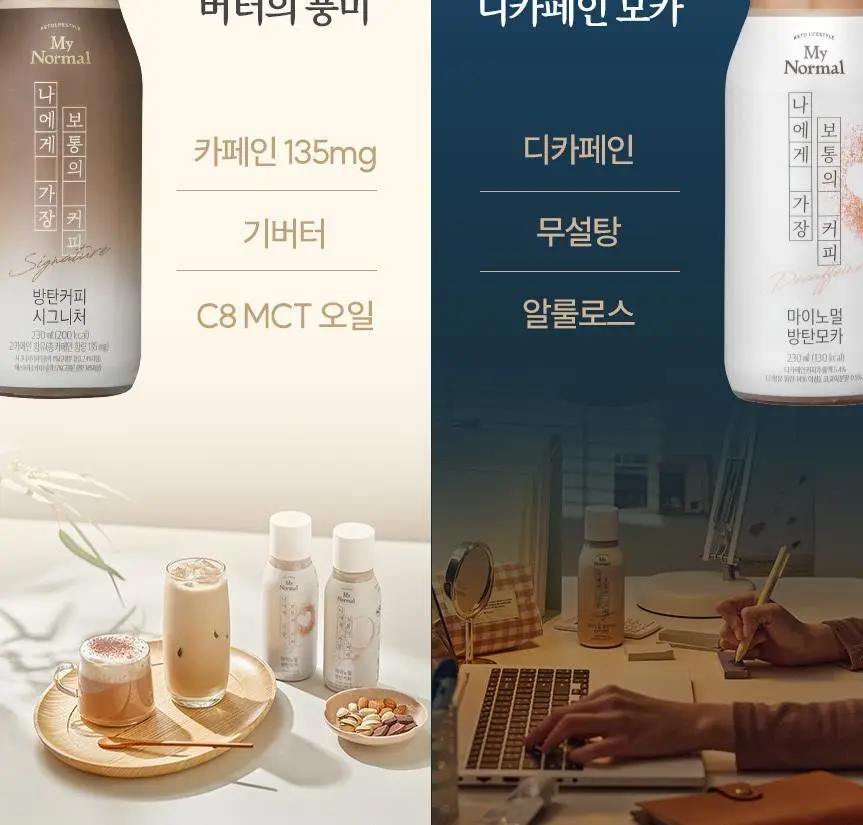 마이노멀 방탄커피 6개입 상세페이지 22