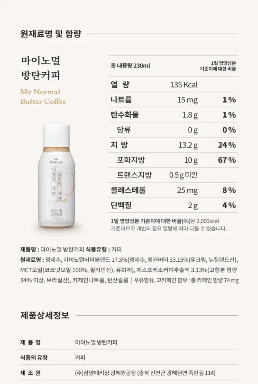 마이노멀 방탄커피 6개입 상세페이지 23