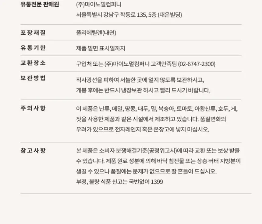 마이노멀 방탄커피 6개입 상세페이지 24