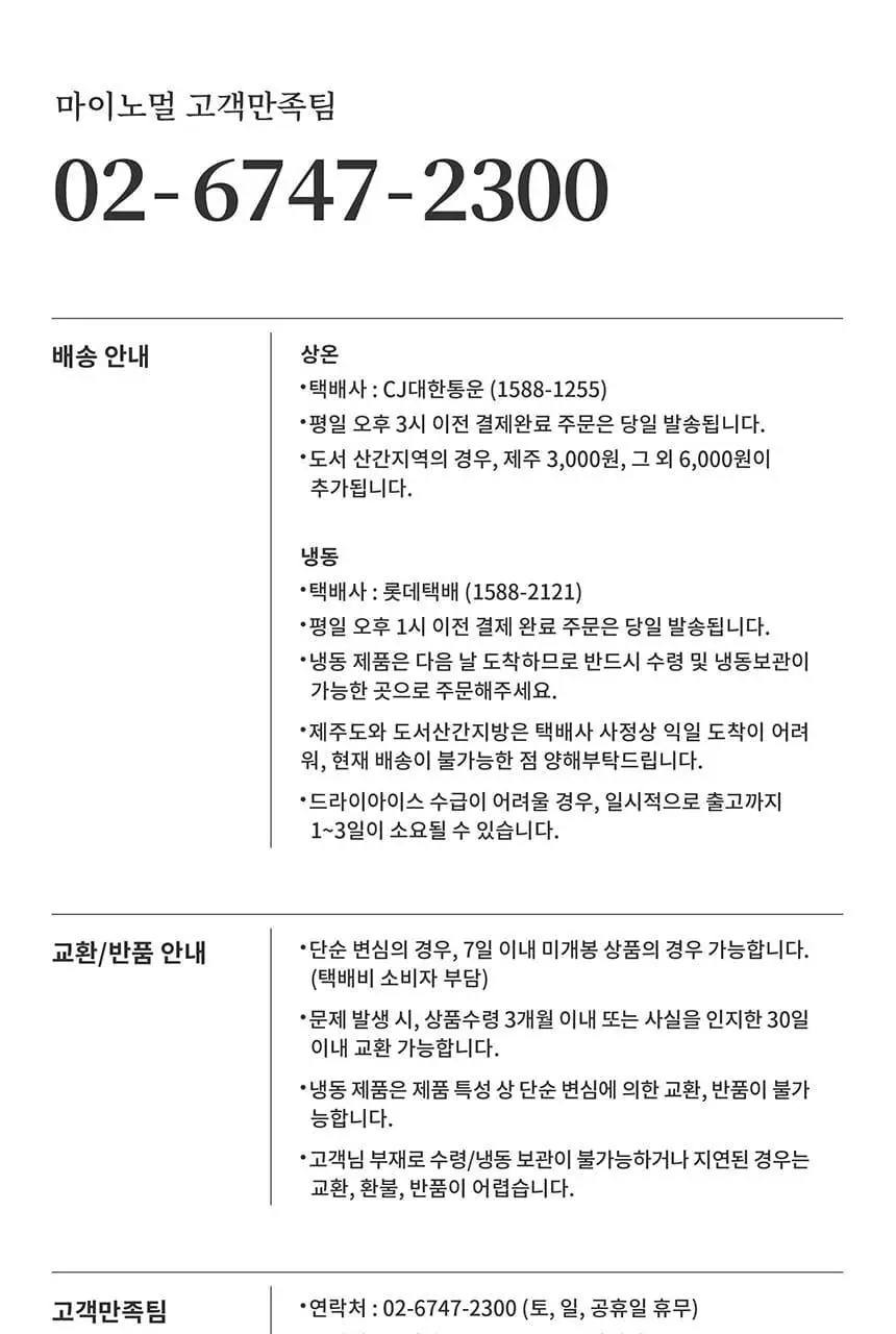 마이노멀 방탄커피 6개입 상세페이지 25