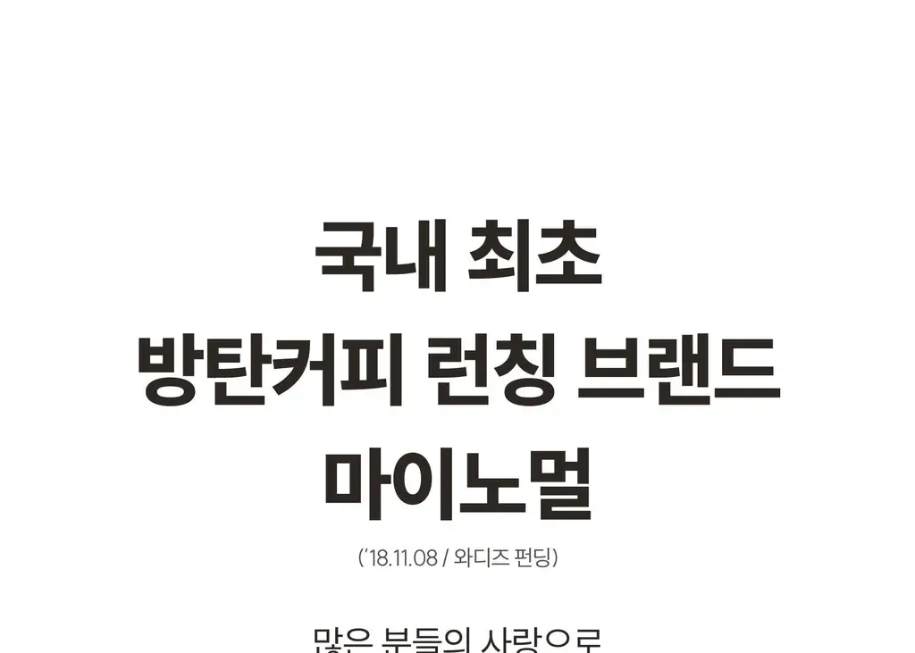 마이노멀 방탄커피 6개입 상세페이지 28
