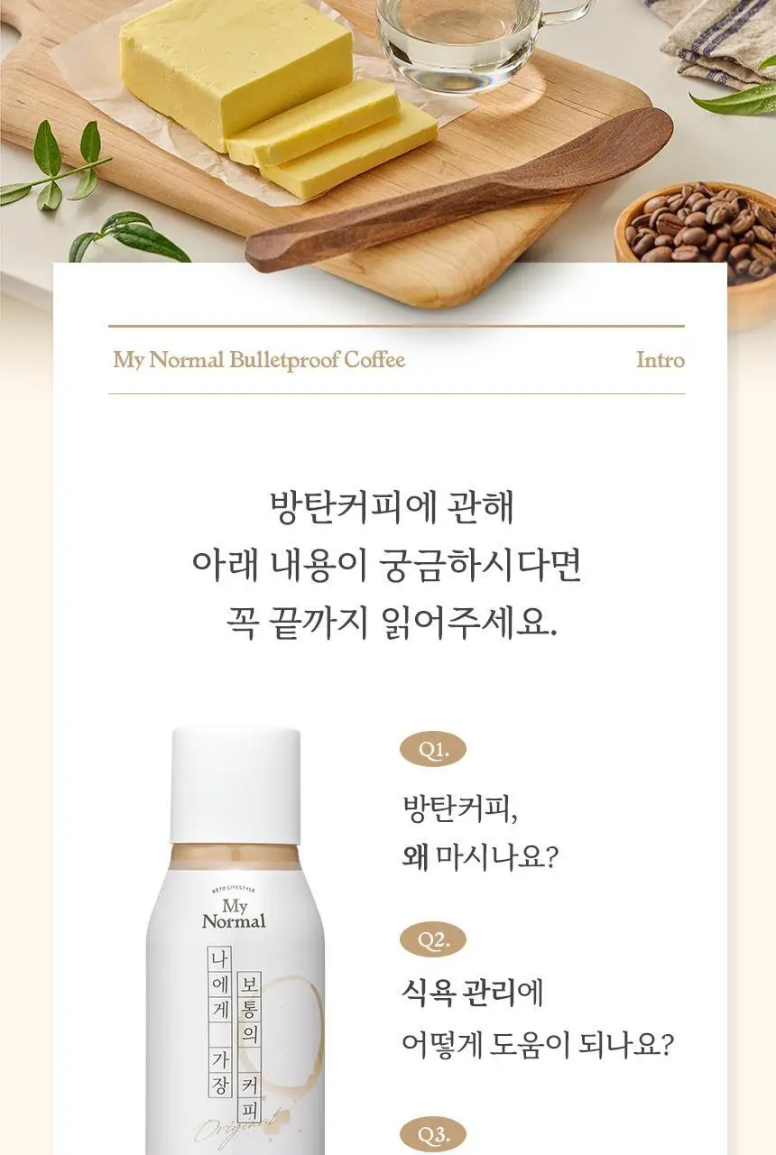 마이노멀 방탄커피 6개입 상세페이지 34