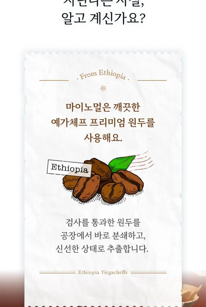 마이노멀 컵커피 바닐라라떼 250ml 10개입 상세페이지 8