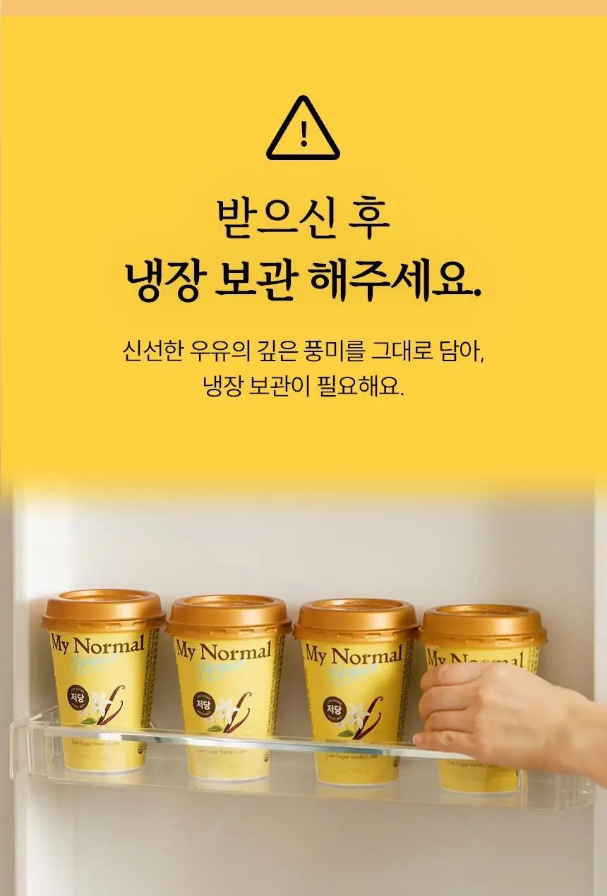마이노멀 컵커피 바닐라라떼 250ml 10개입 상세페이지 20