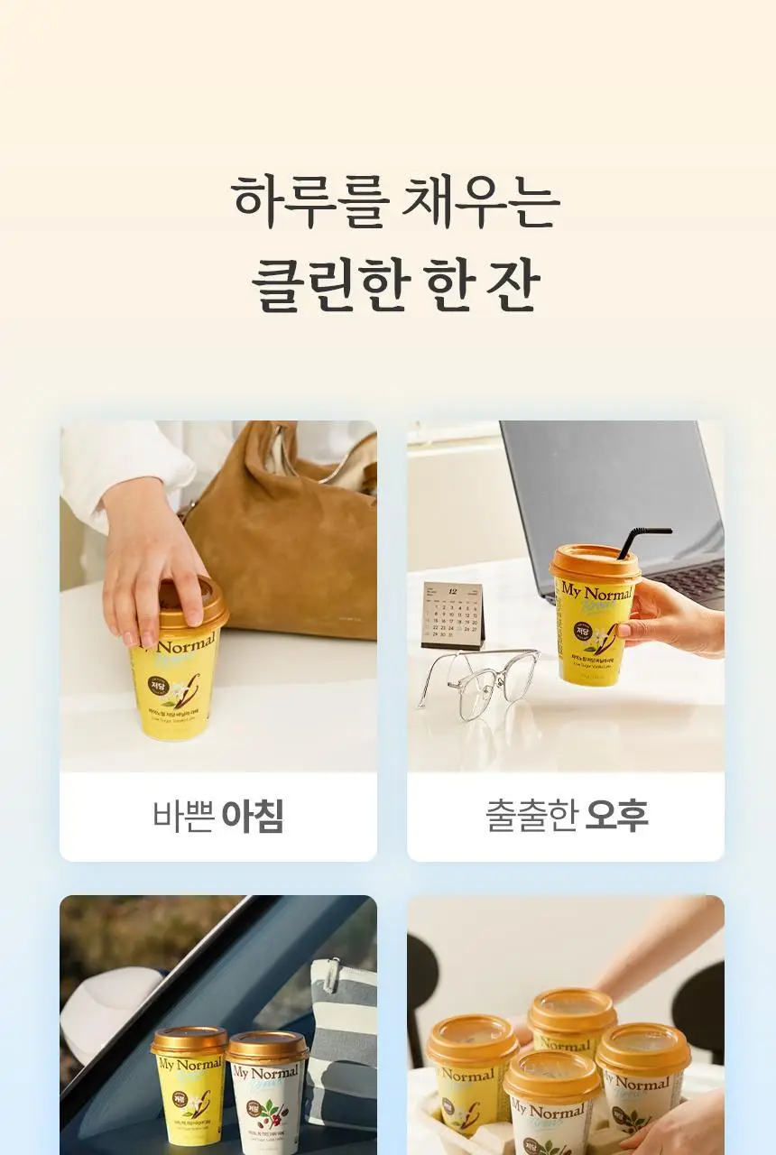 마이노멀 컵커피 바닐라라떼 250ml 10개입 상세페이지 21