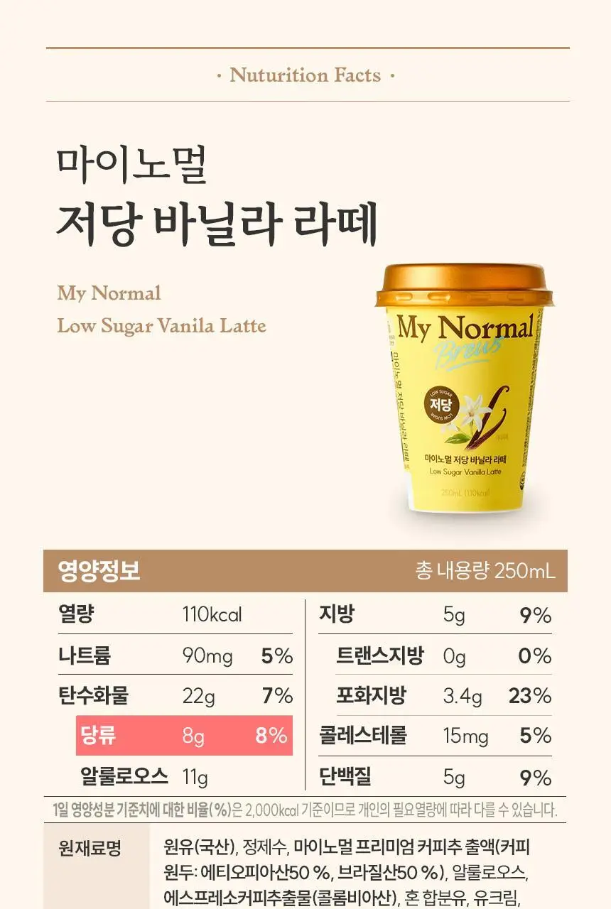 마이노멀 컵커피 바닐라라떼 250ml 10개입 상세페이지 24