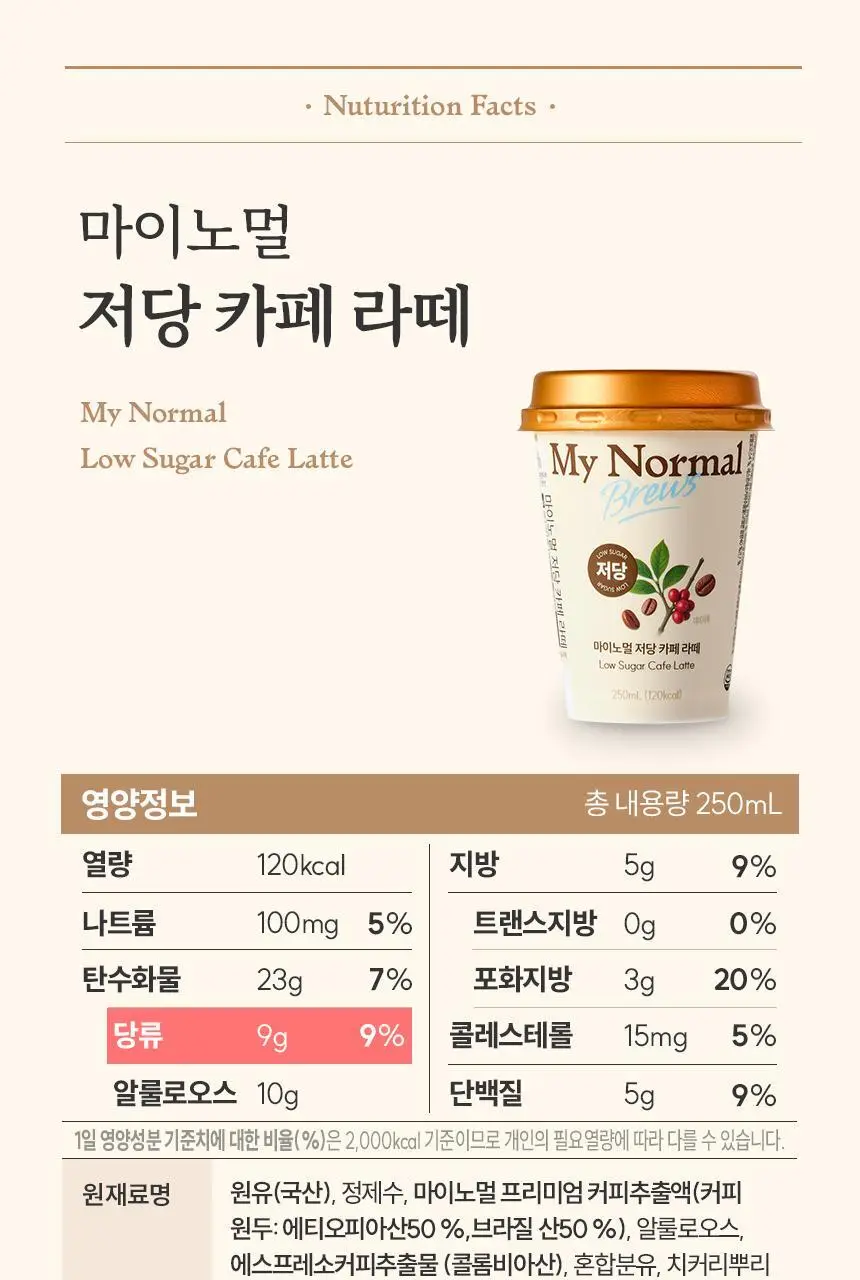 마이노멀 컵커피 바닐라라떼 250ml 10개입 상세페이지 27