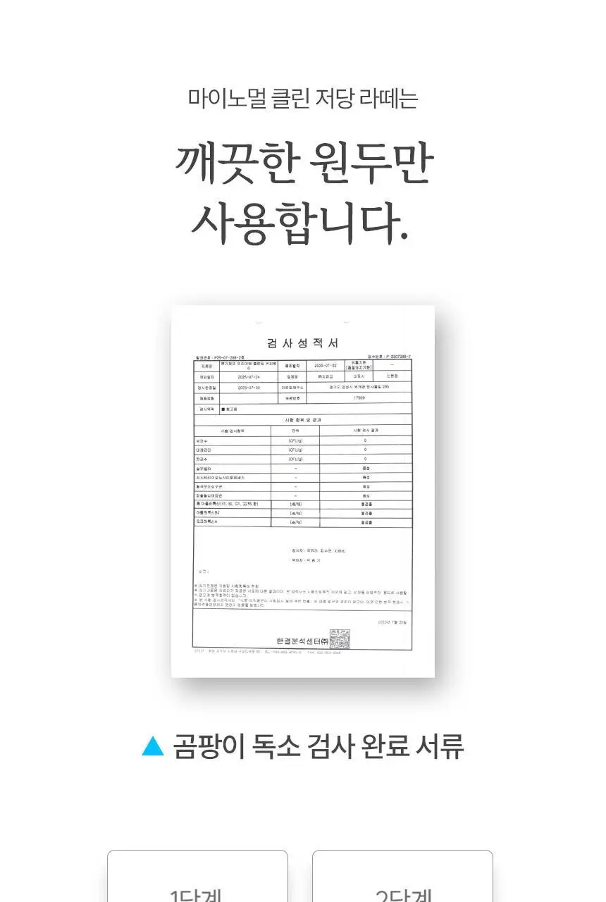 마이노멀 컵커피 카페라떼 250ml 10개입 상세페이지 6