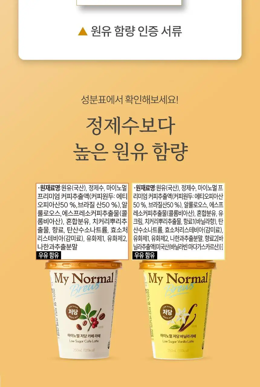 마이노멀 컵커피 카페라떼 250ml 10개입 상세페이지 19