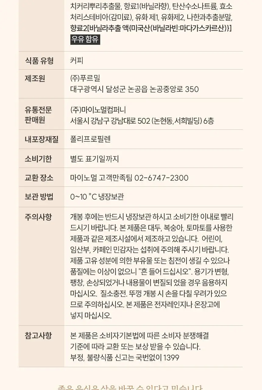 마이노멀 컵커피 카페라떼 250ml 10개입 상세페이지 25