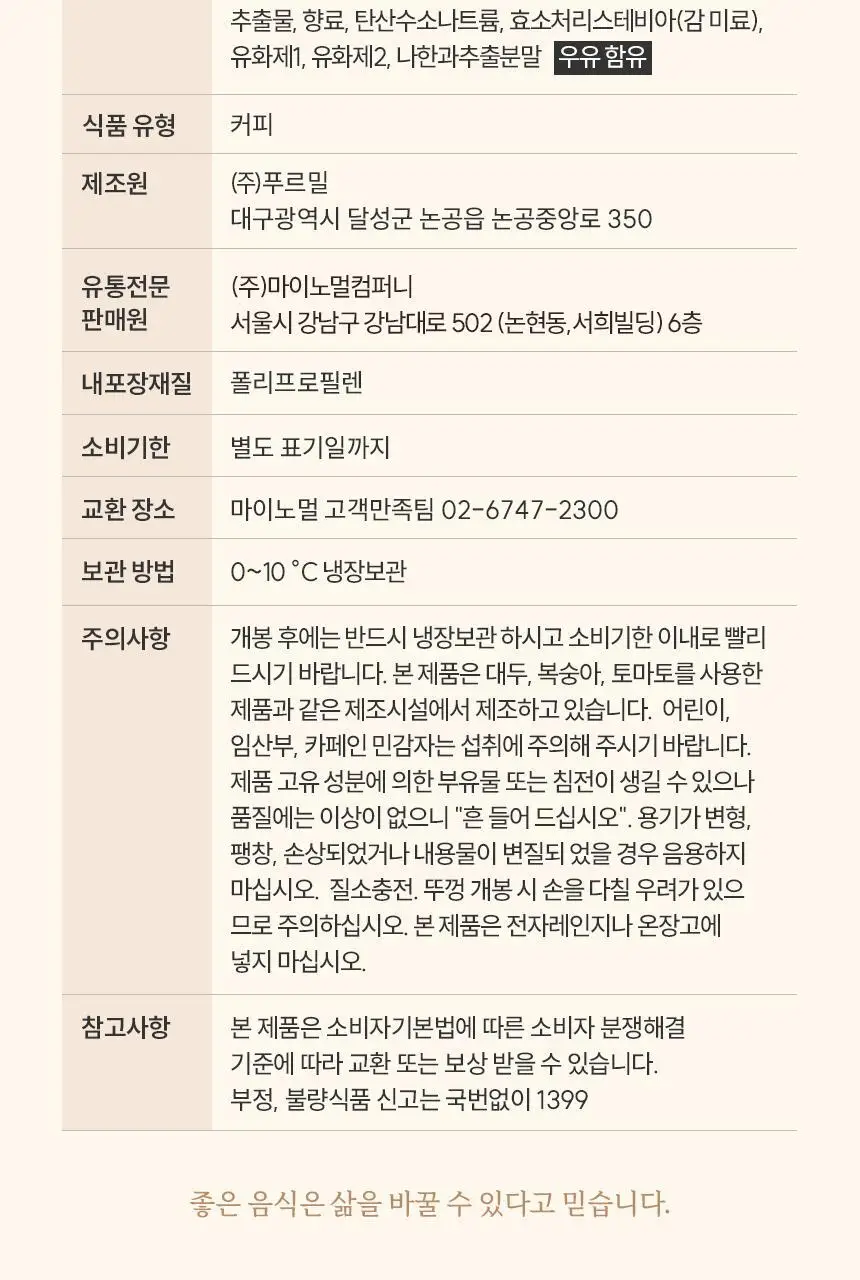마이노멀 컵커피 카페라떼 250ml 10개입 상세페이지 28