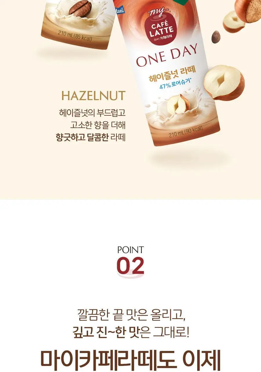 마이카페라떼 원데이 로우슈거 클래식라떼 210ml 10개 상세페이지 12