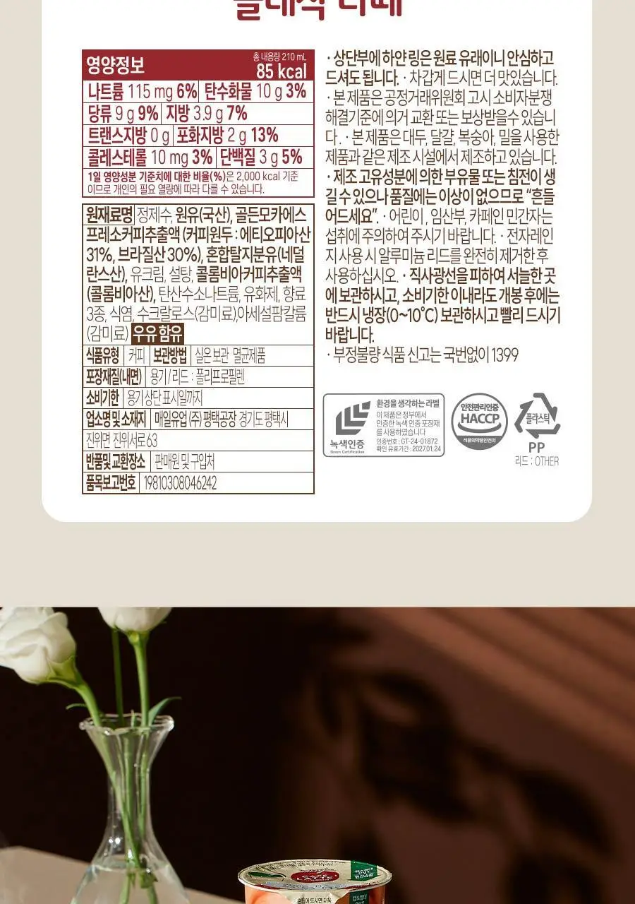 마이카페라떼 원데이 로우슈거 클래식라떼 210ml 10개 상세페이지 23