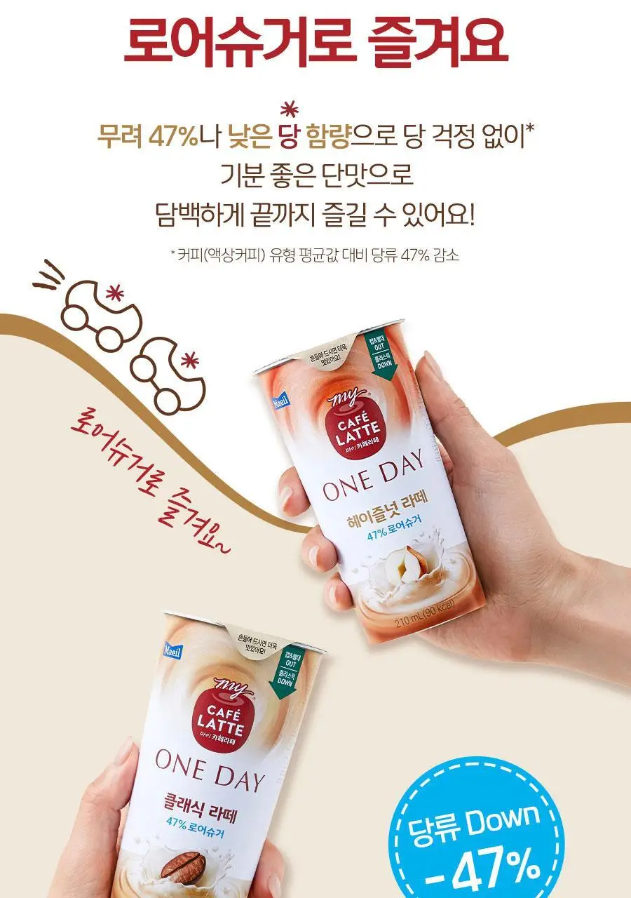 마이카페라떼 원데이 로우슈거 헤이즐넛라떼 210ml 10개 상세페이지 13