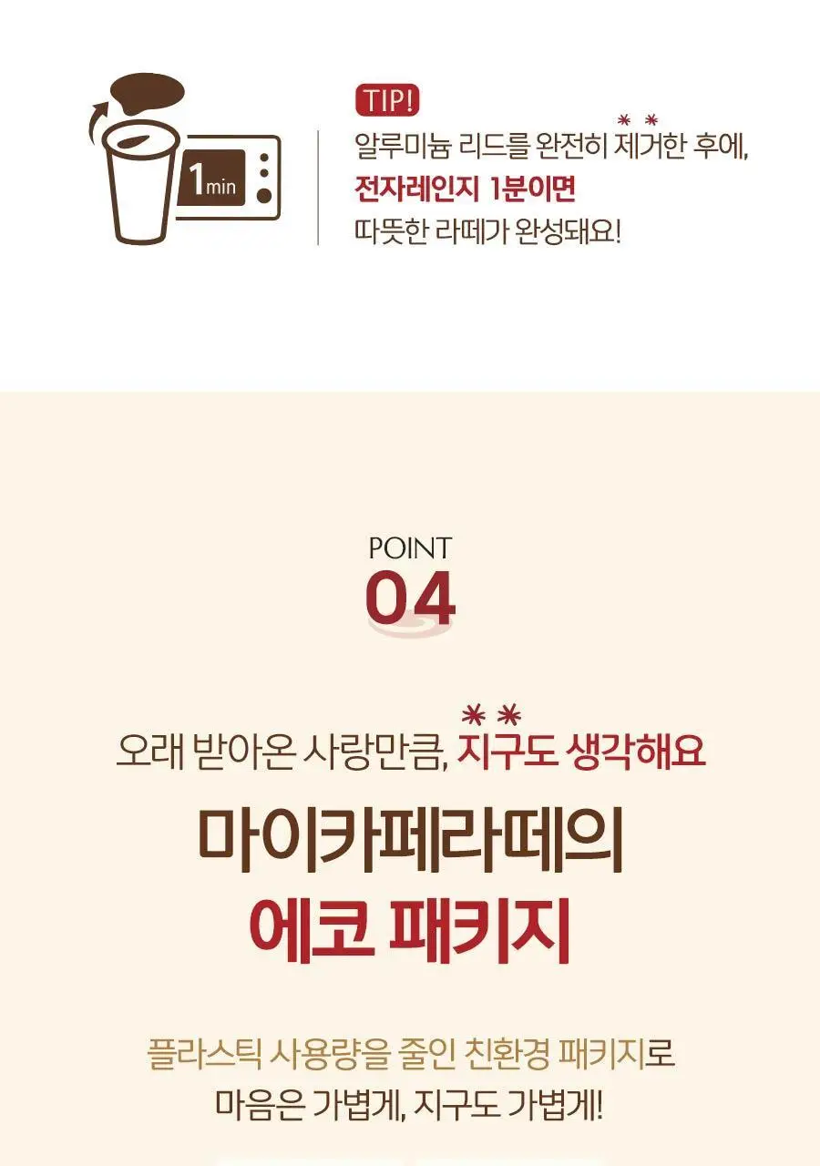 마이카페라떼 원데이 로우슈거 210ml * 10개 2중 택1 (클래식라떼, 헤이즐럿라떼) 상세페이지 16
