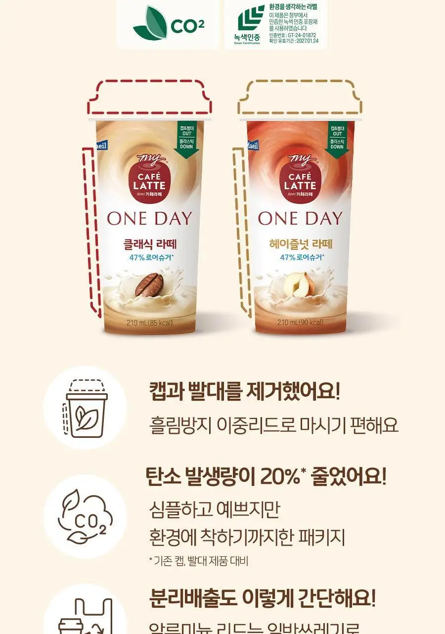 마이카페라떼 원데이 로우슈거 210ml * 10개 2중 택1 (클래식라떼, 헤이즐럿라떼) 상세페이지 17