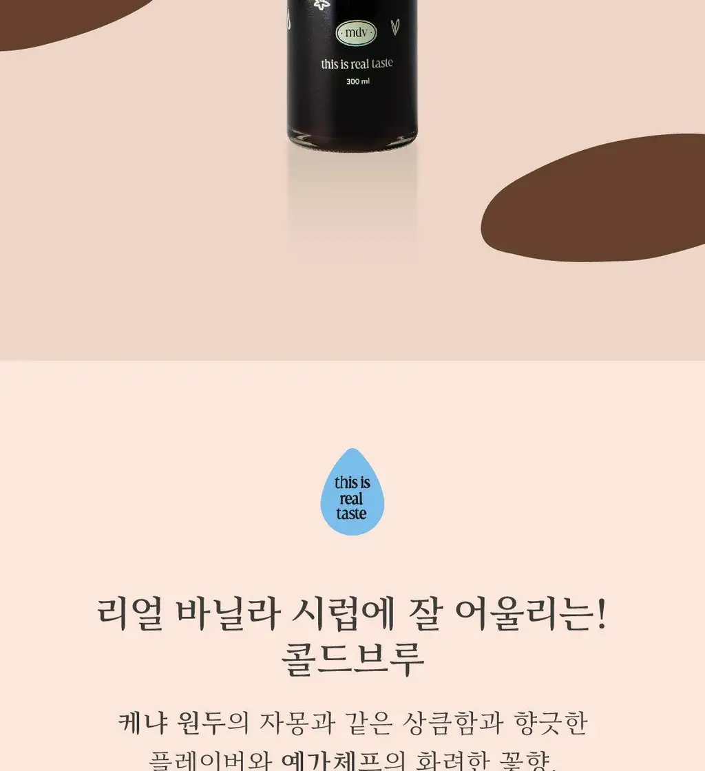 매드바닐라 콜드브루 300ml 상세페이지 3