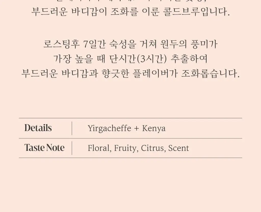 매드바닐라 콜드브루 300ml 상세페이지 4
