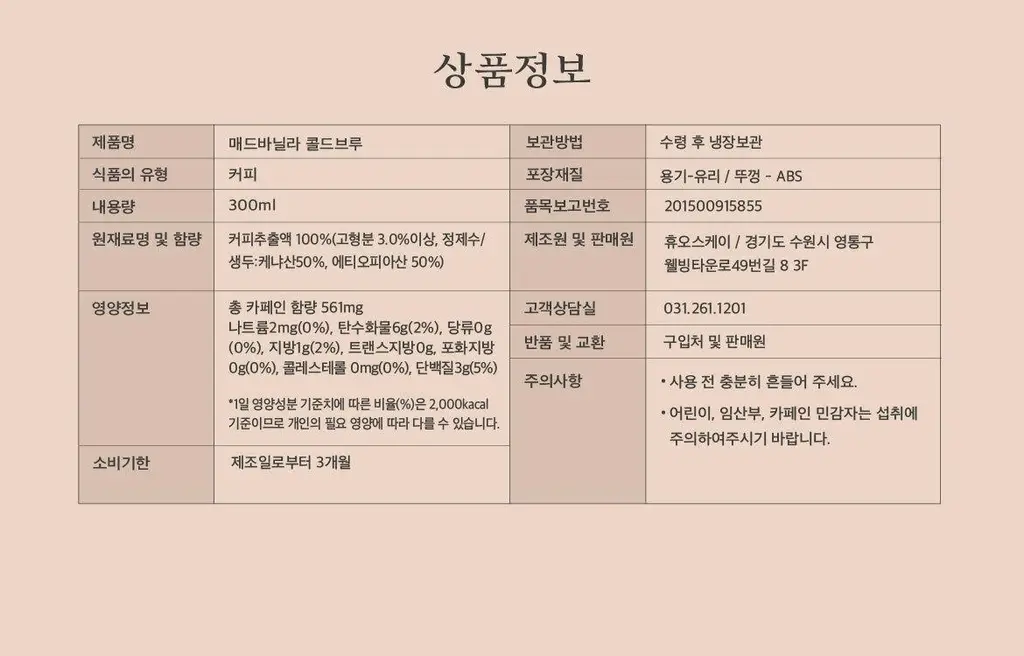 매드바닐라 콜드브루 300ml 상세페이지 8