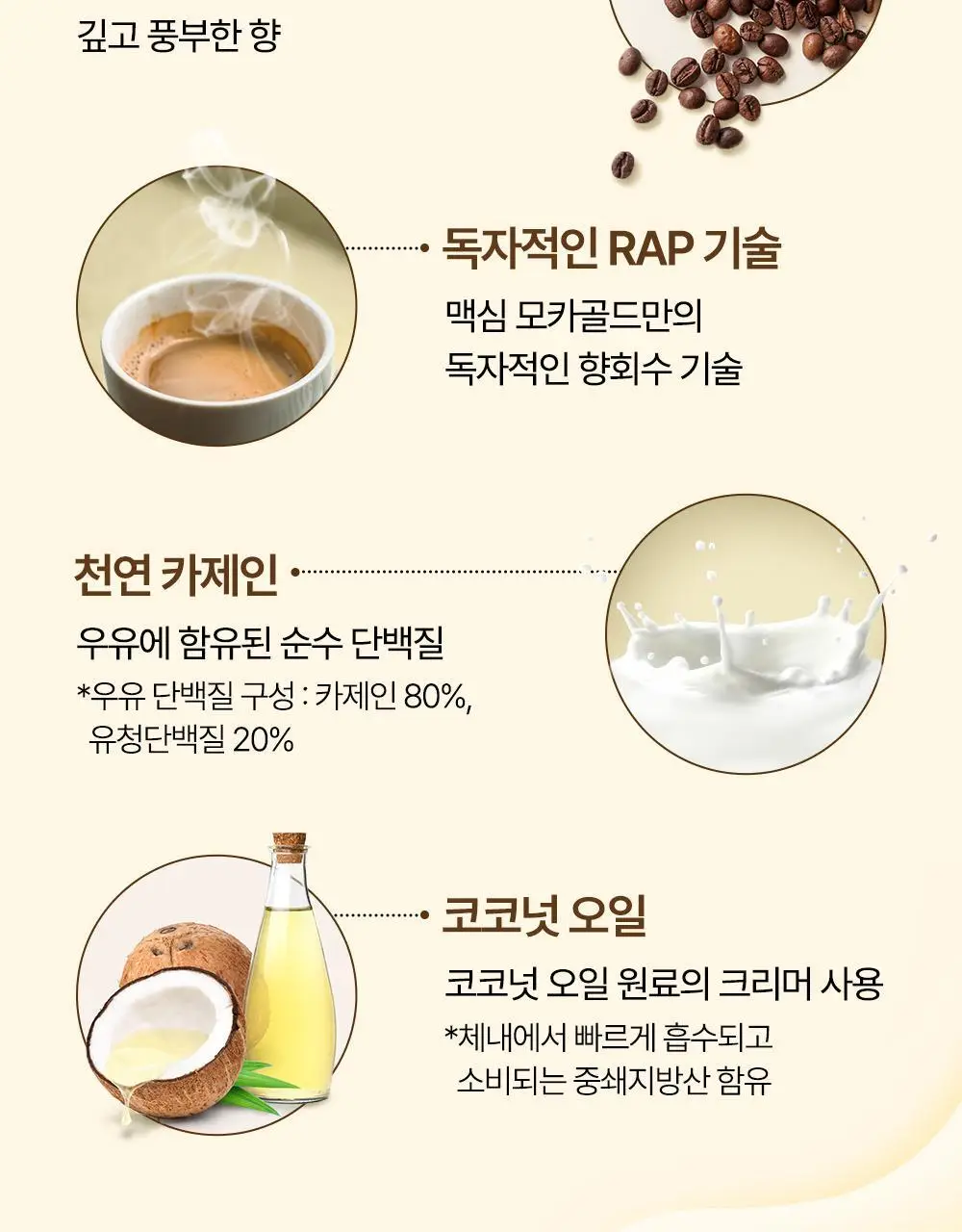 맥심 모카골드 커피믹스 200개입 (180입+20입) 상세페이지 4