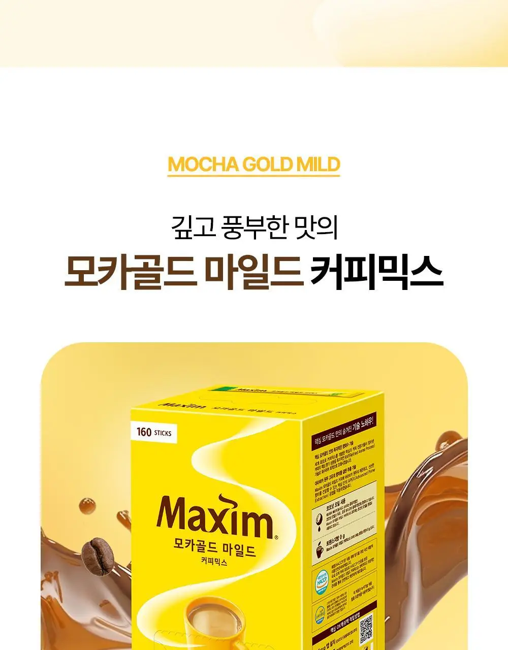맥심 모카골드 커피믹스 200개입 (180입+20입) 상세페이지 5