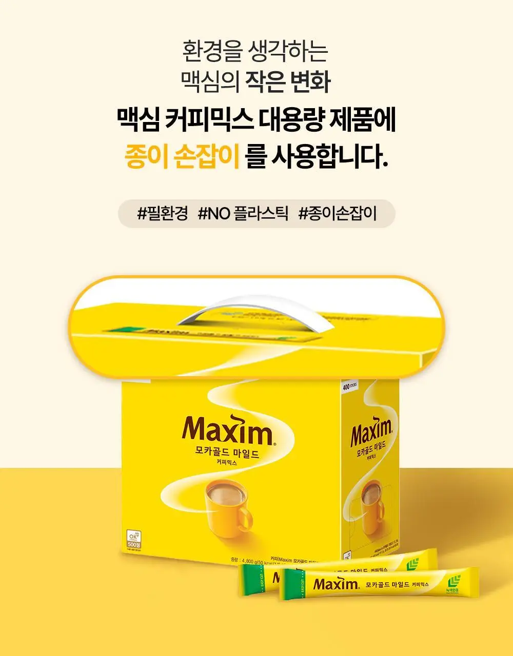 맥심 모카골드 커피믹스 200개입 (180입+20입) 상세페이지 9