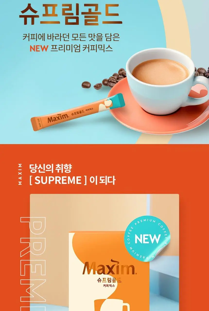 맥심 슈프림 골드믹스 270g (20T) 상세페이지 2