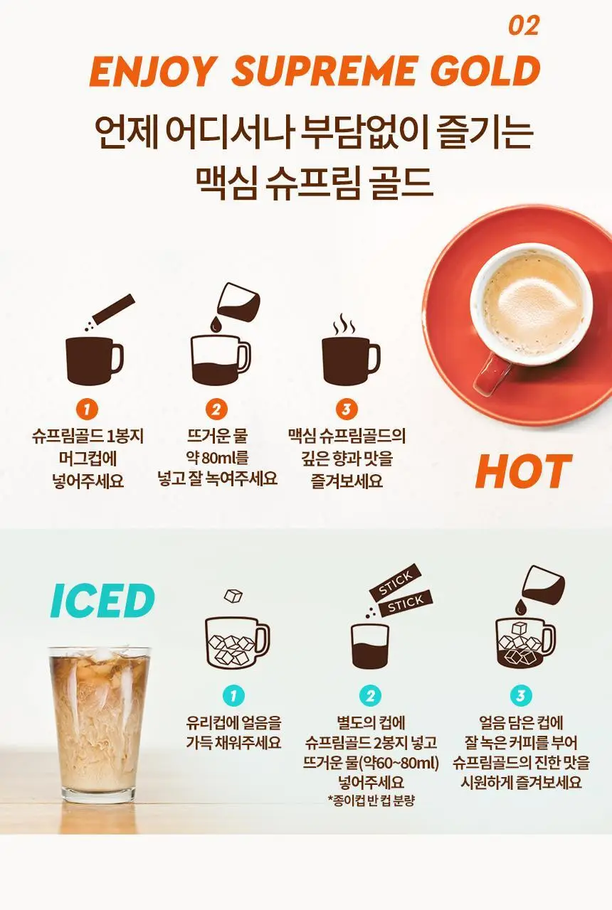 맥심 슈프림 골드믹스 270g (20T) 상세페이지 6
