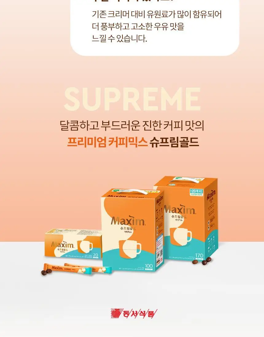 맥심 슈프림 골드믹스 270g (20T) 상세페이지 8