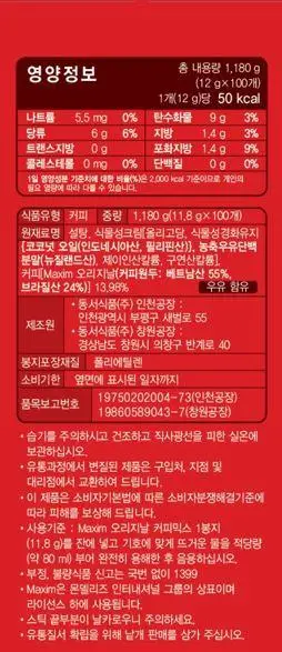 맥심 오리지날 커피 믹스 100개입 상세페이지 2
