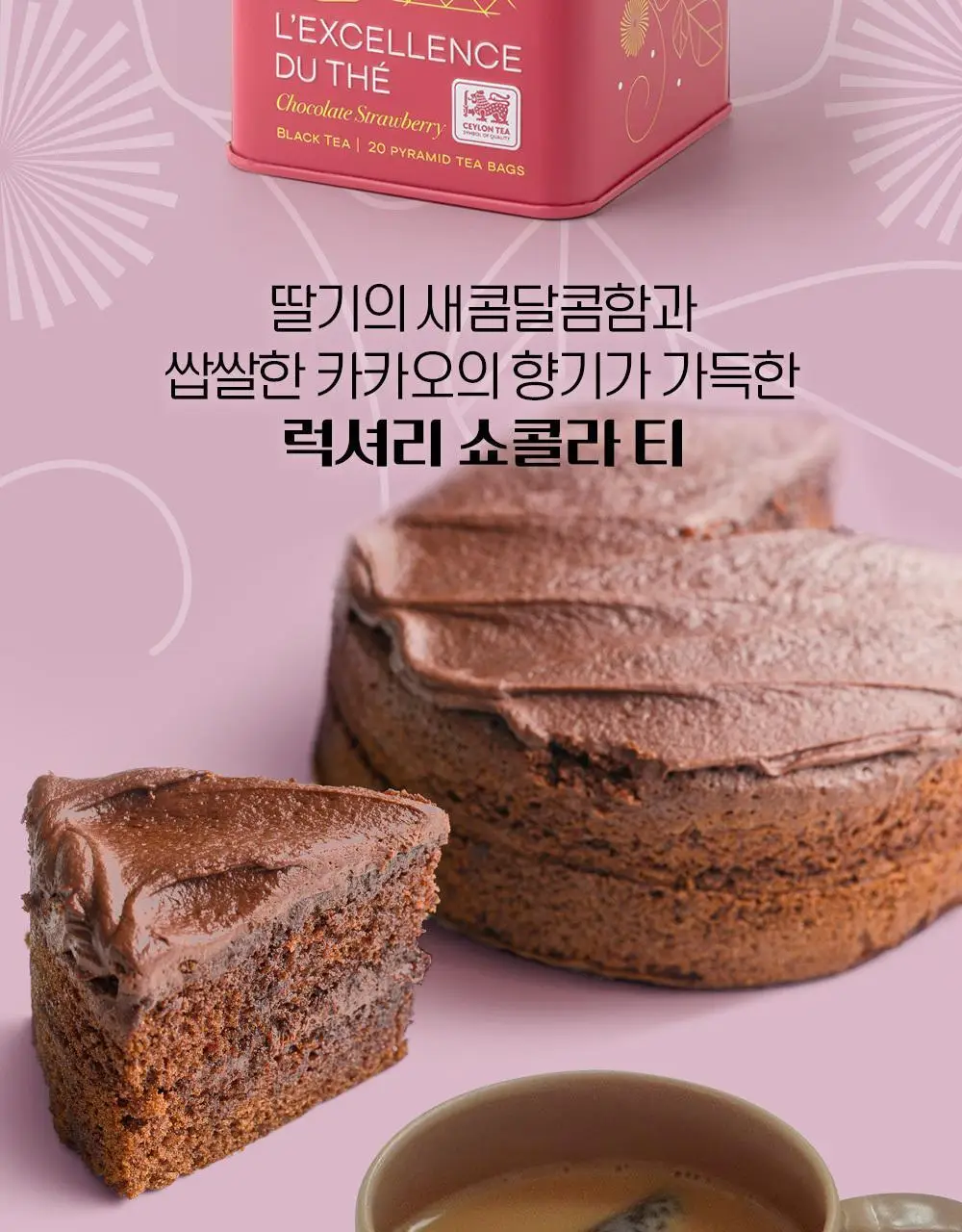 맥코이티 티백 2g 20개입 초콜렛 스트로베리 상세페이지 2