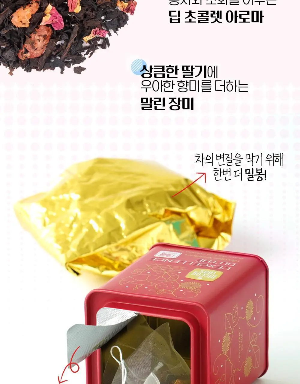맥코이티 티백 2g 20개입 초콜렛 스트로베리 상세페이지 4