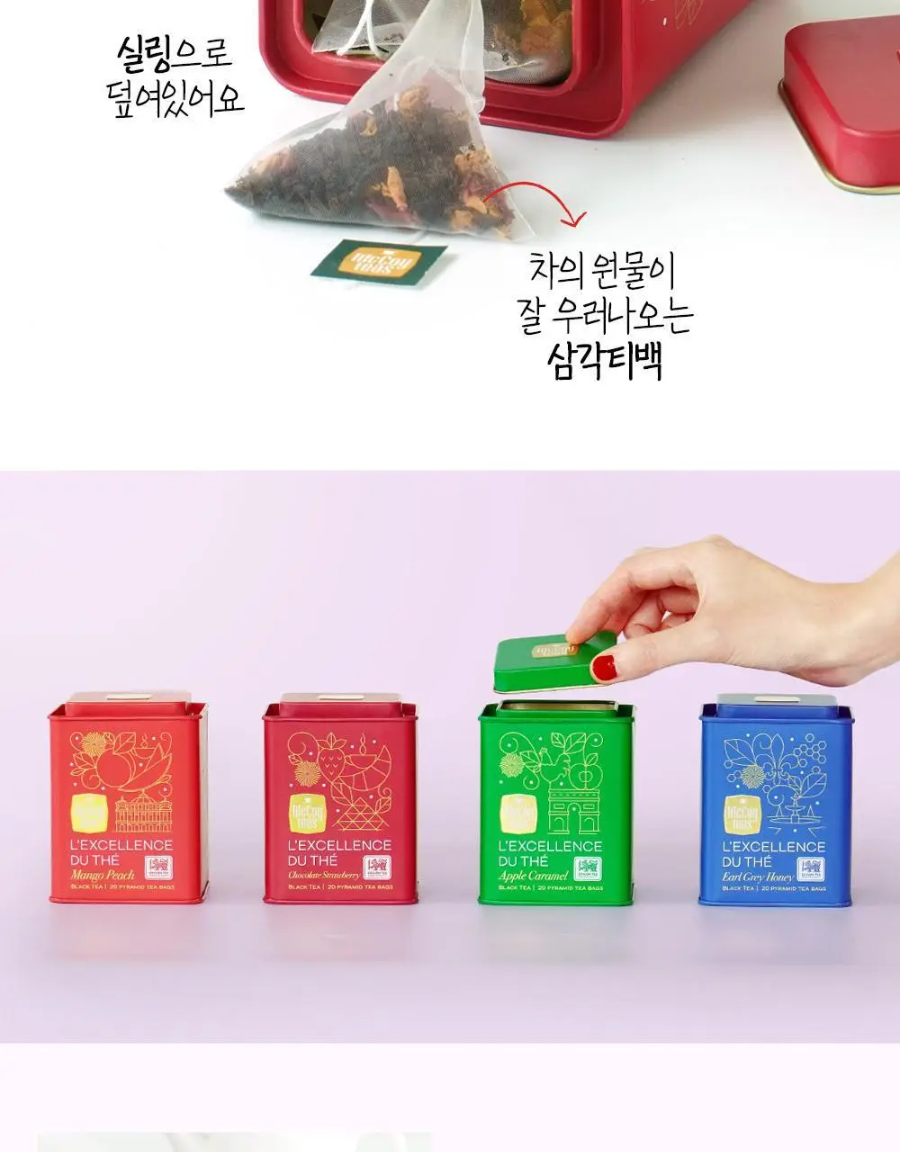 맥코이티 티백 2g 20개입 초콜렛 스트로베리 상세페이지 5