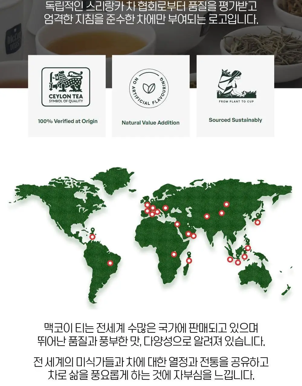 맥코이티 티백 2g 20개입 초콜렛 스트로베리 상세페이지 11