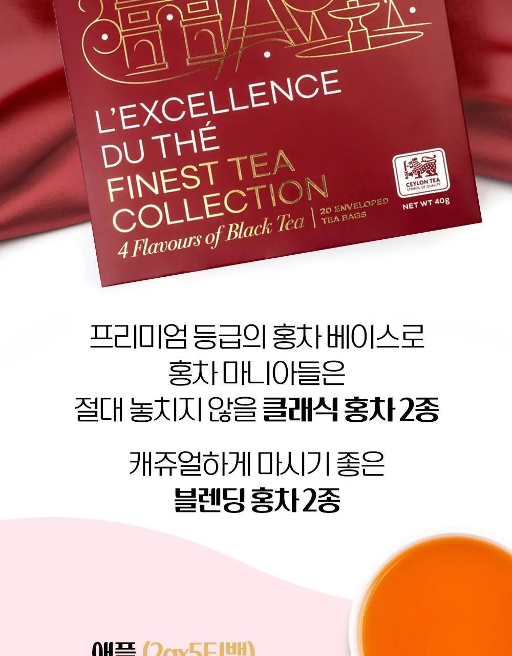 맥코이티 티백 2g 20개입 파이니스트 티 컬렉션 상세페이지 2