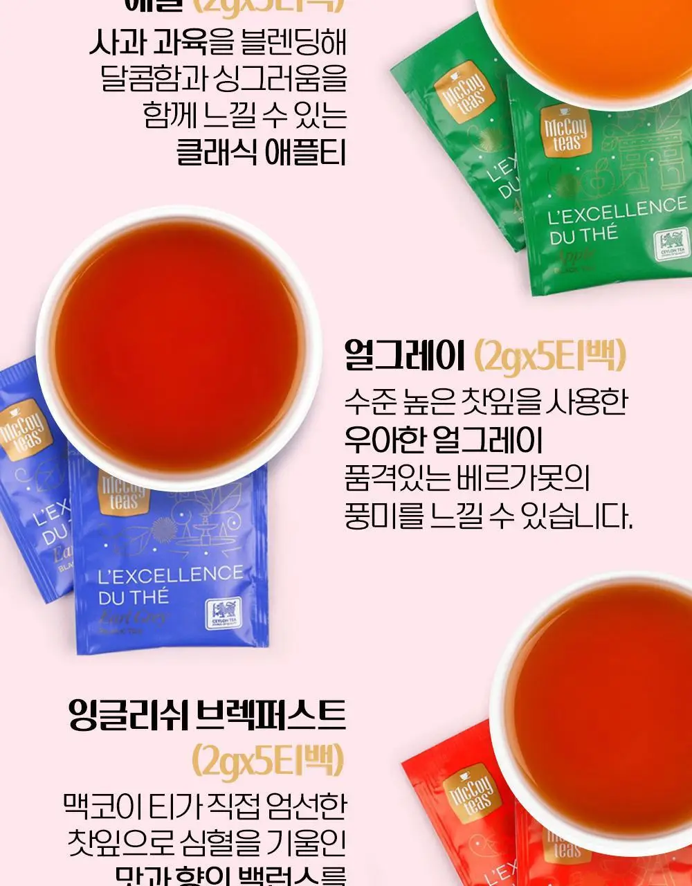 맥코이티 티백 2g 20개입 파이니스트 티 컬렉션 상세페이지 3