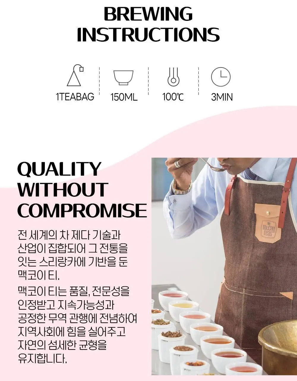 맥코이티 티백 2g 20개입 파이니스트 티 컬렉션 상세페이지 10