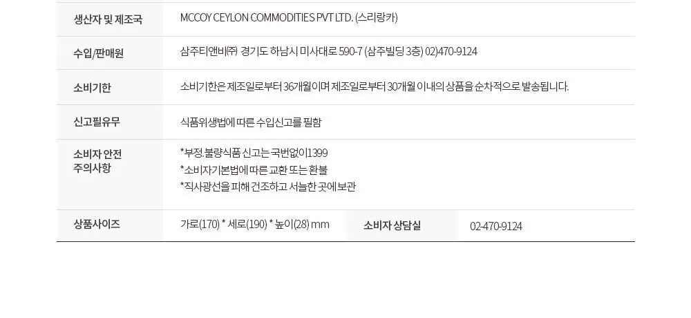 맥코이티 티백 2g 20개입 파이니스트 티 컬렉션 상세페이지 14