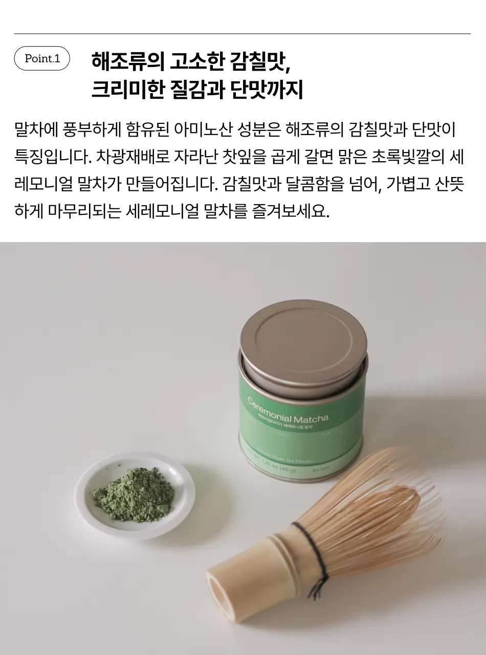 맥파이앤타이거 말차 40g 세레모니얼 상세페이지 4