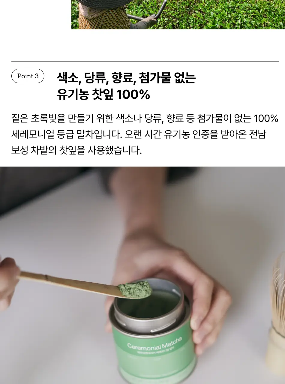 맥파이앤타이거 말차 40g 세레모니얼 상세페이지 9