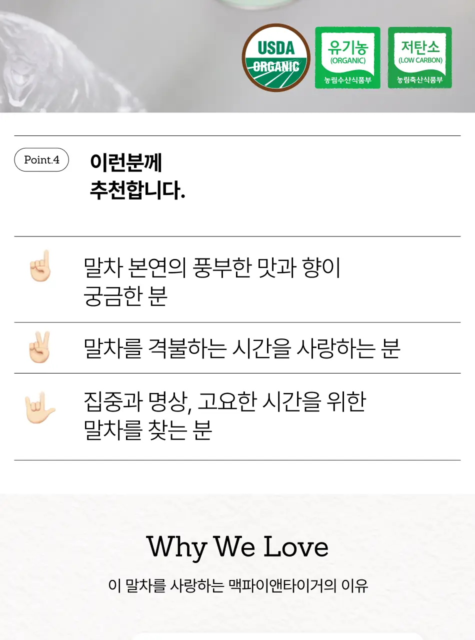 맥파이앤타이거 말차 40g 세레모니얼 상세페이지 10