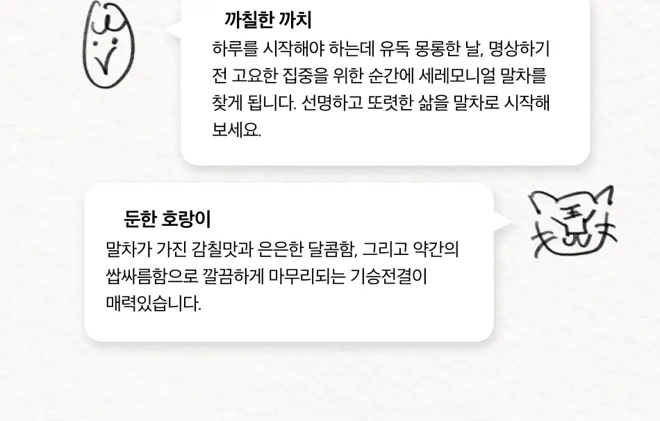맥파이앤타이거 말차 40g 세레모니얼 상세페이지 11