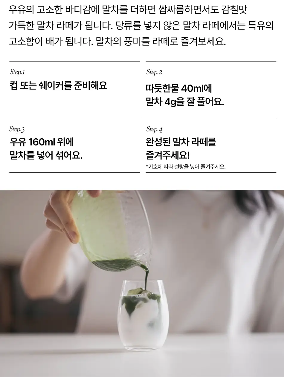 맥파이앤타이거 말차 40g 세레모니얼 상세페이지 14