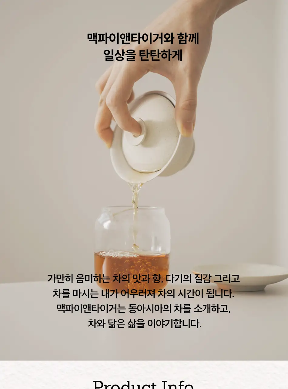 맥파이앤타이거 말차 40g 세레모니얼 상세페이지 18