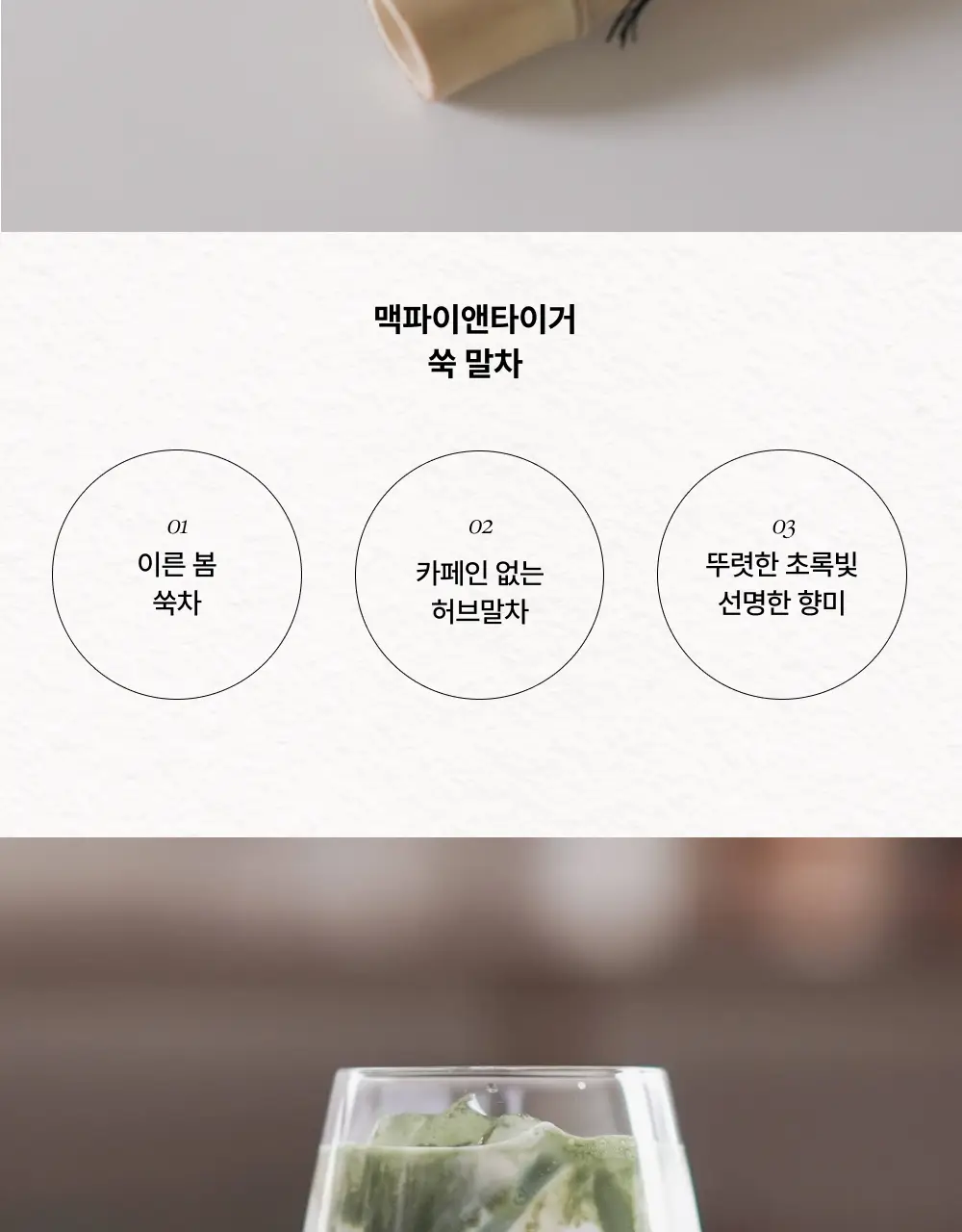 맥파이앤타이거 말차 40g 쑥 상세페이지 5