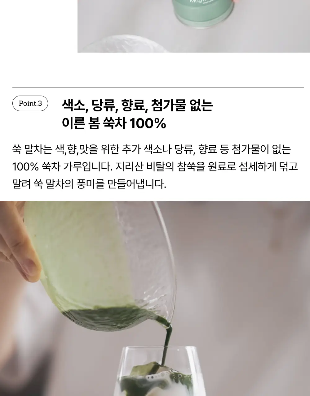 맥파이앤타이거 말차 40g 쑥 상세페이지 9