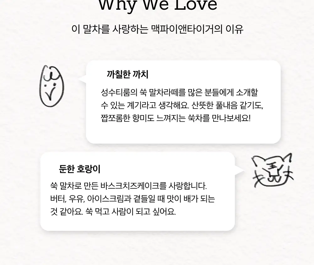 맥파이앤타이거 말차 40g 쑥 상세페이지 11