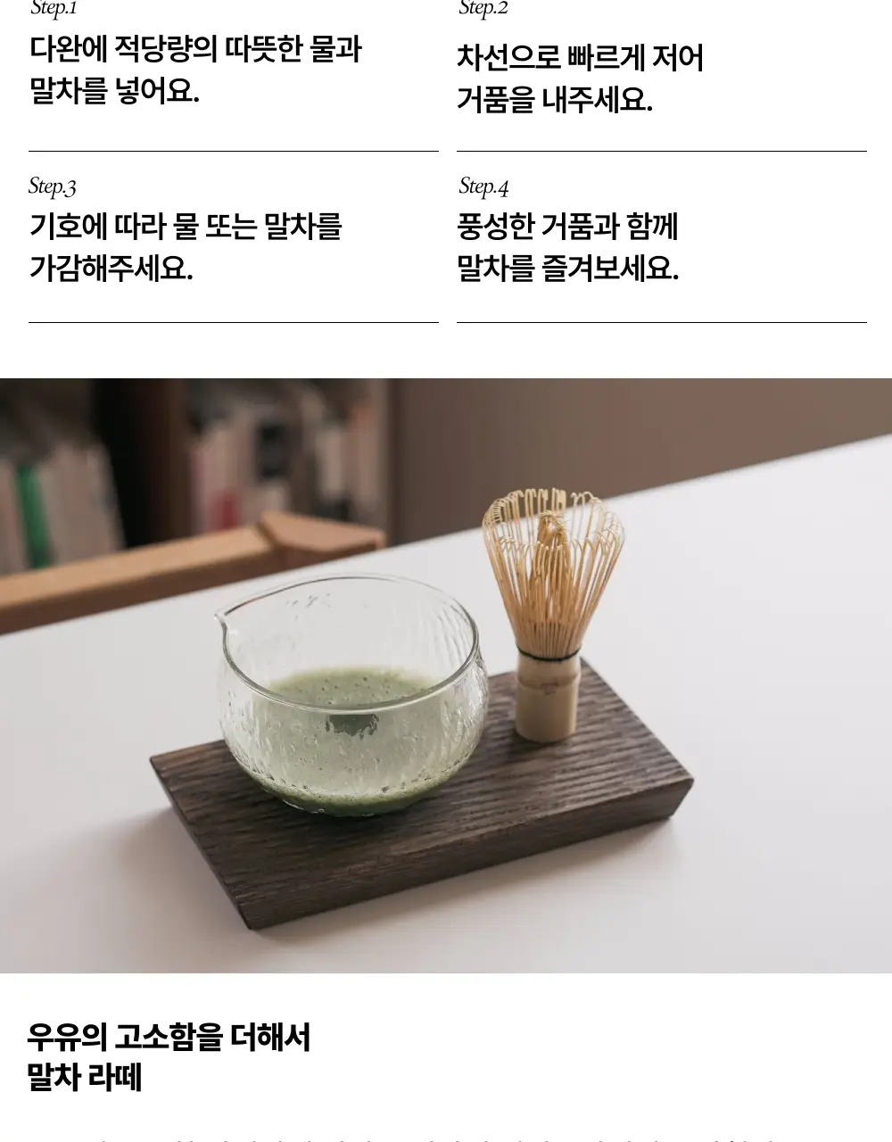 맥파이앤타이거 말차 40g 쑥 상세페이지 13