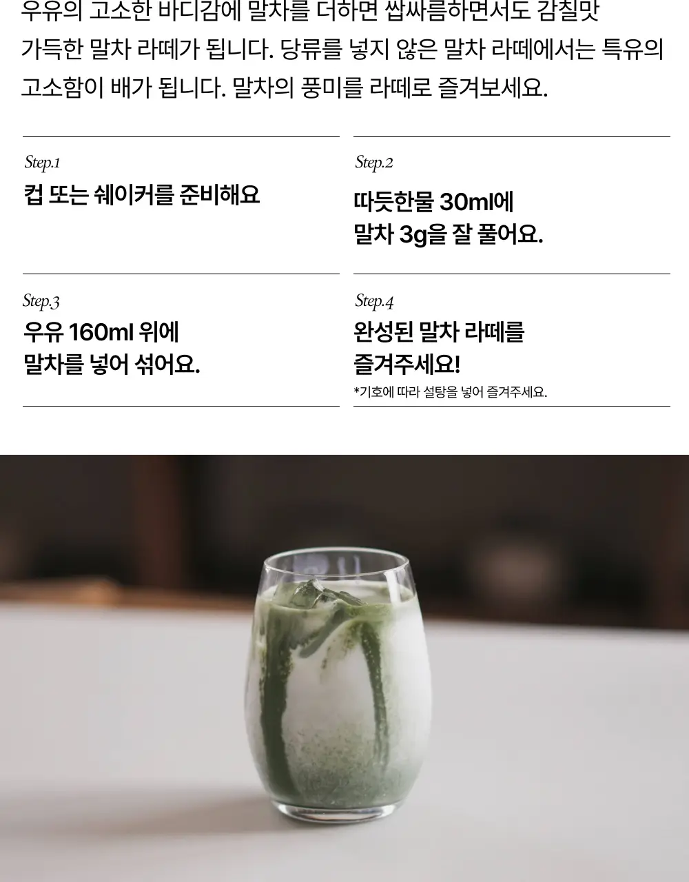 맥파이앤타이거 말차 40g 쑥 상세페이지 14